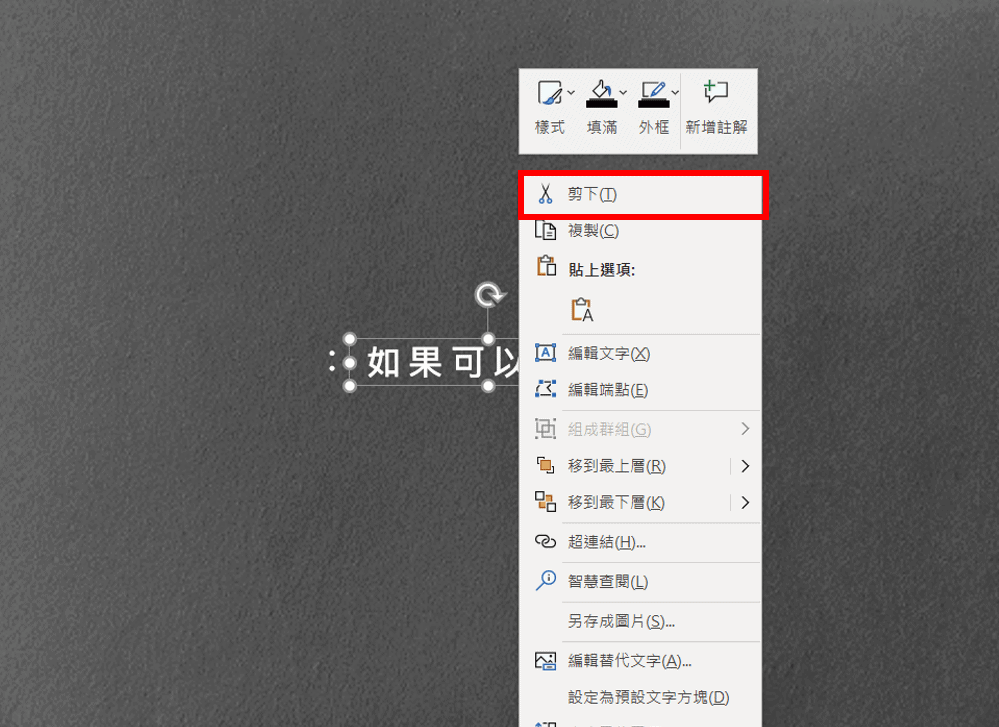 PowerPoint物件轉換