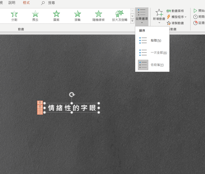 PowerPoint文字動畫效果 歌詞動畫 ppt 逐字出現