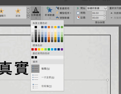 PowerPoint文字動畫效果 歌詞動畫 ppt 逐字出現