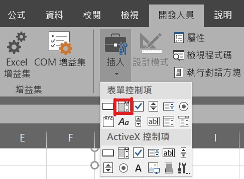 excel 下拉選單