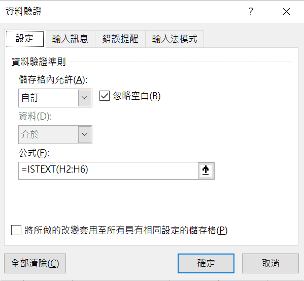 excel 資料驗證