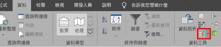 excel 資料驗證