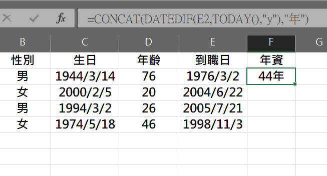 excel計算年資 年資加總