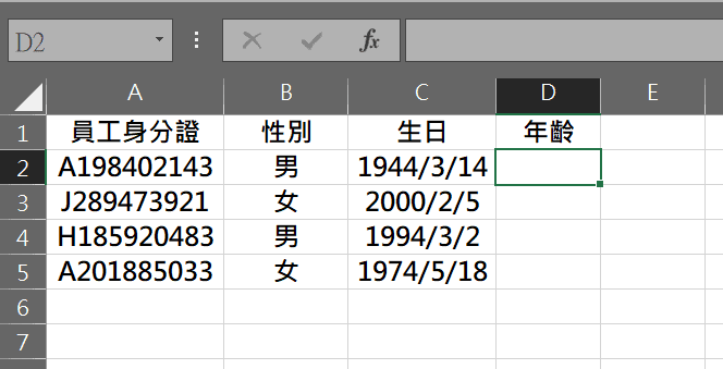 excel 生日轉換年齡