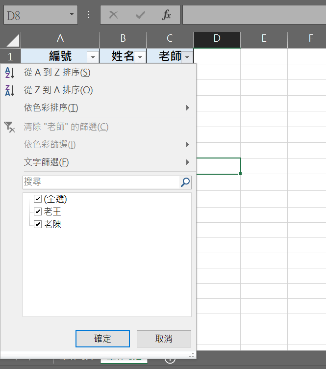 excel 篩選