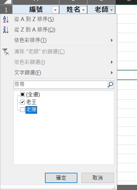 excel 篩選