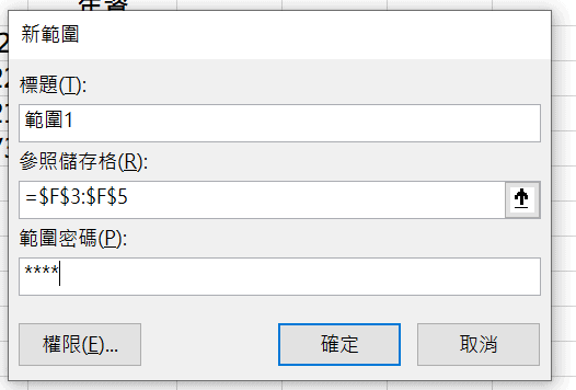 excel 限制使用者輸入