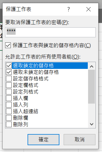 excel 限制使用者輸入