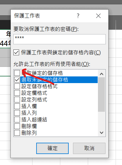 excel 限制使用者輸入