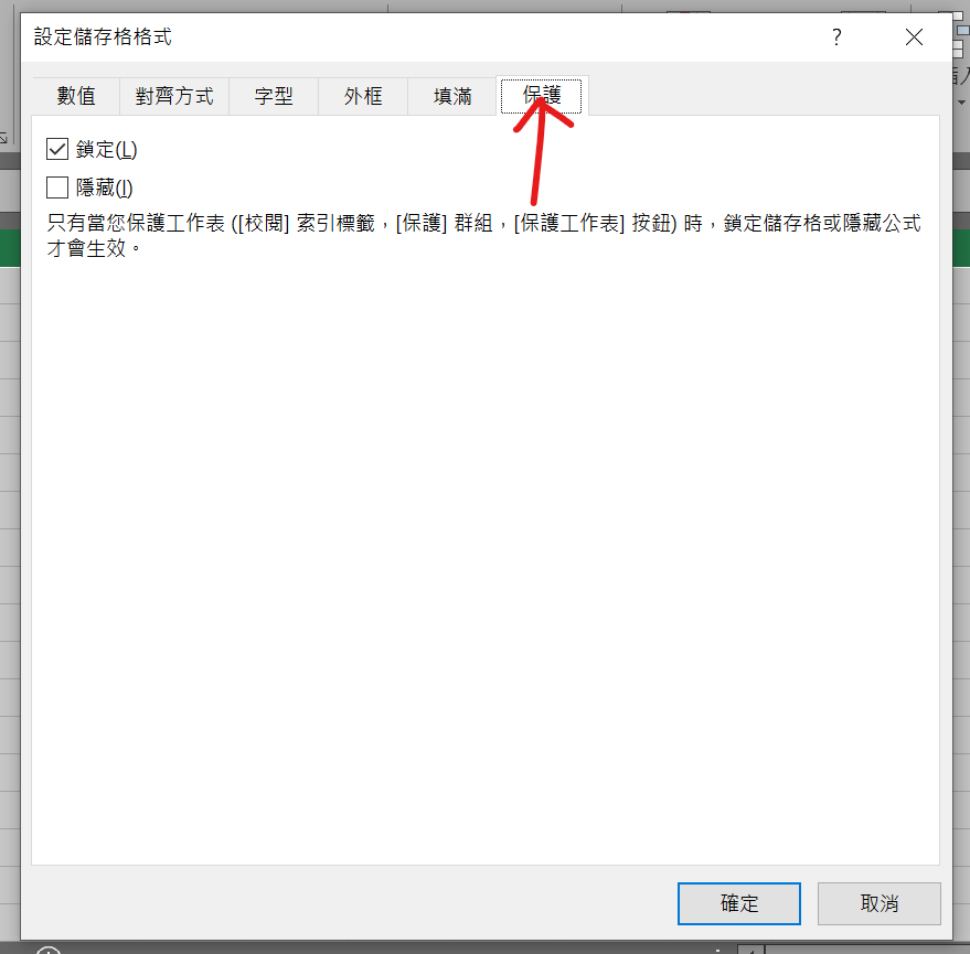 excel 保護工作表