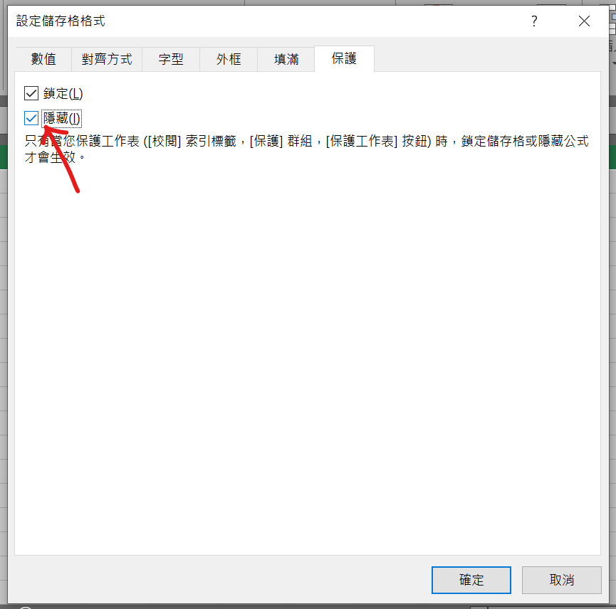 excel 保護工作表