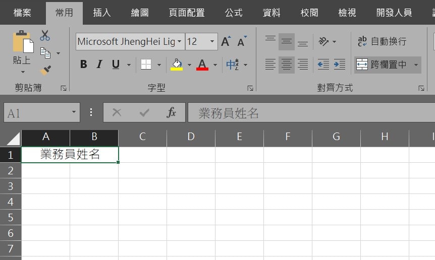 excel 換行 合併儲存格