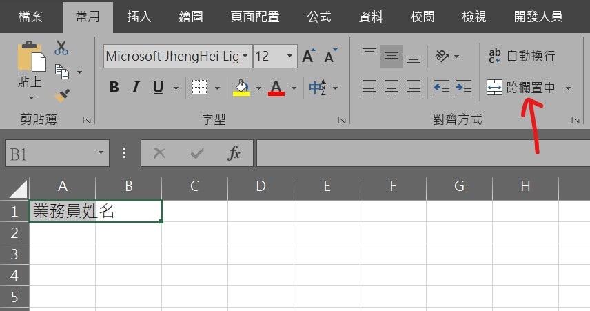 excel 換行 合併儲存格