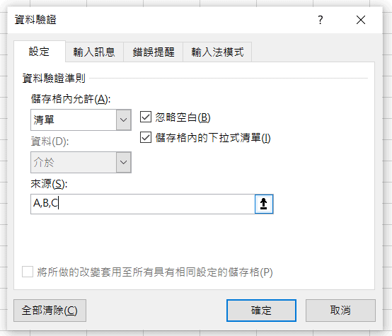 excel 下拉選單