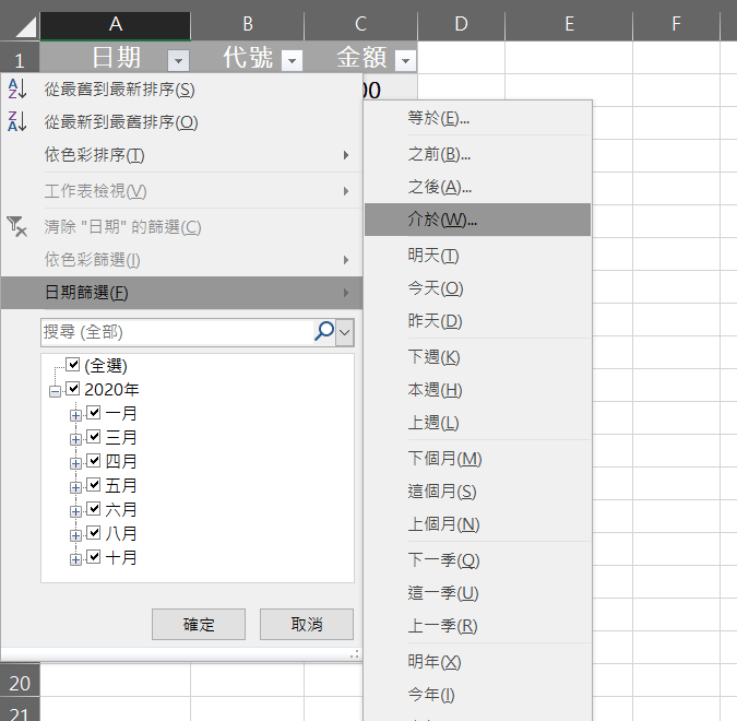 excel 篩選