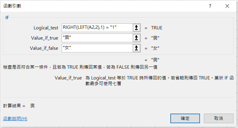 excel 身分證 男女 性別