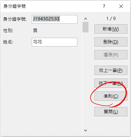 excel 表單