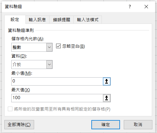 excel 下拉選單