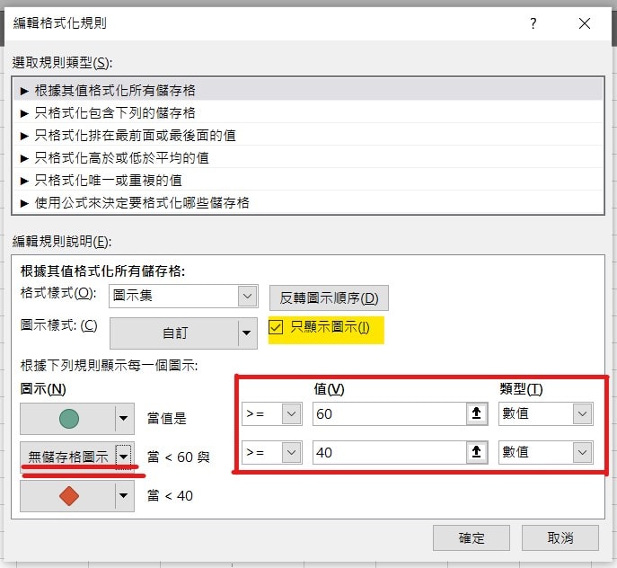 excel 格式化圖案