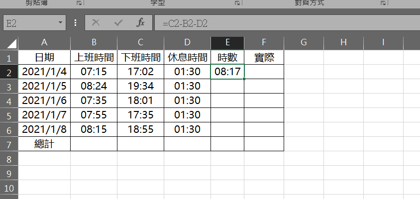 excel 時數