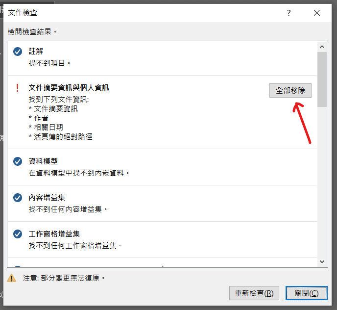 excel 隱藏作者 作者 刪除 取消excel作者