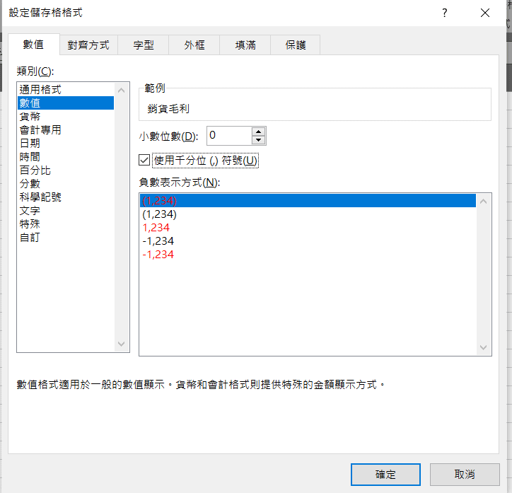 excel 數值格式