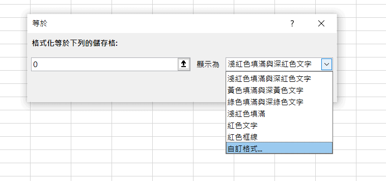 excel 0不顯示 有值才顯示 把0隱藏