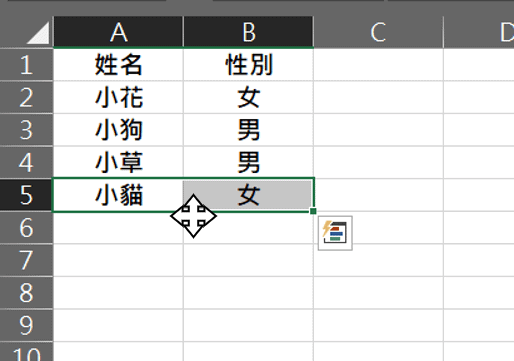 excel 欄位移動