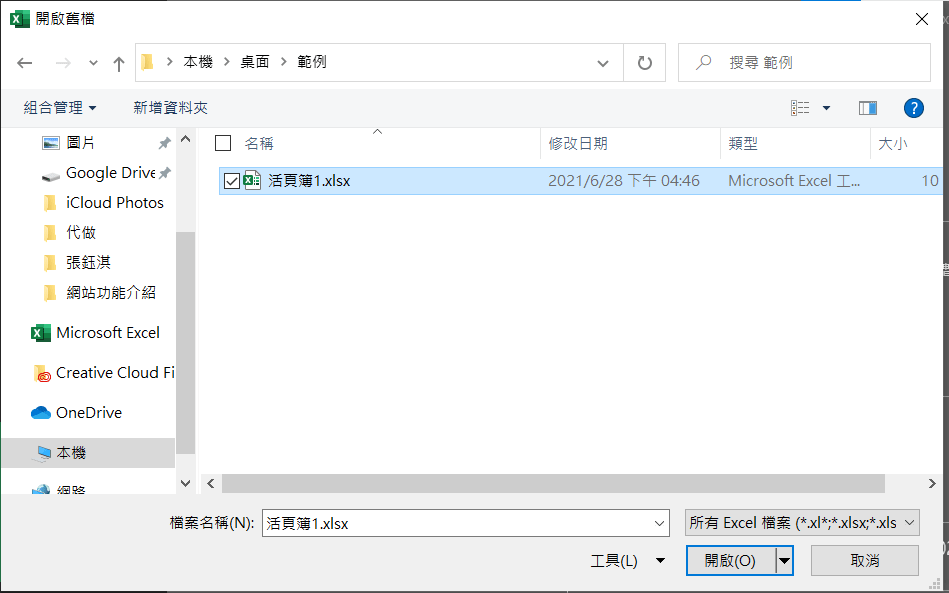 excel 唯獨 複本