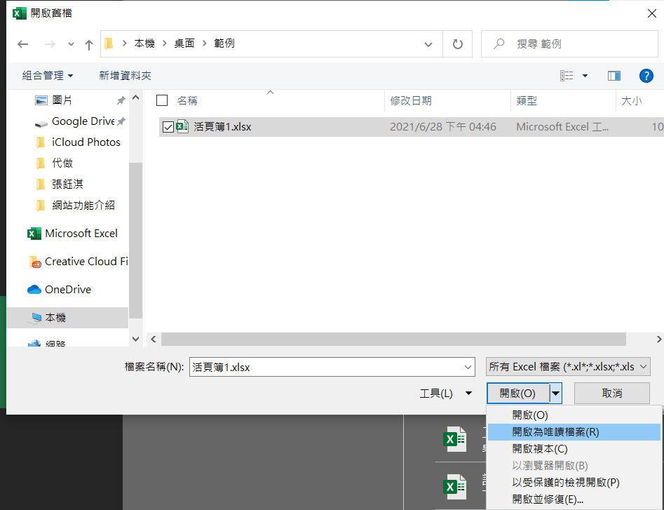 excel 唯獨 複本