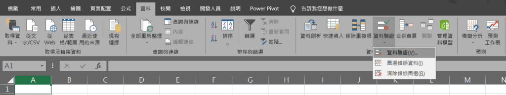 excel 重複資料 是否重複 檢查重複值 函數