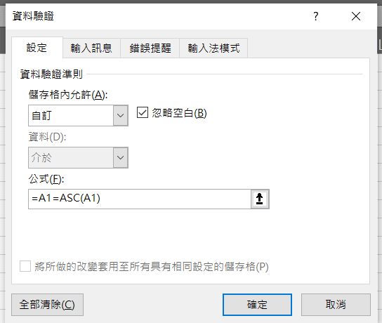 excel 限制半形