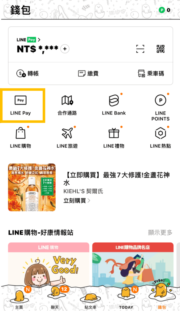 line pay money 提款