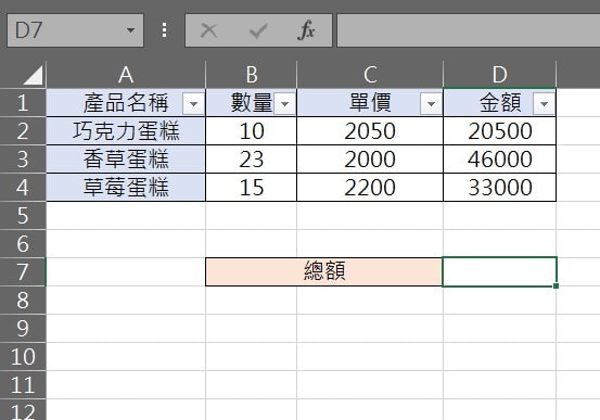 excel 篩選 加總