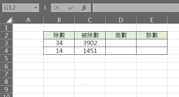 excel 商數 餘數