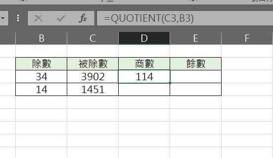 excel 商數 餘數