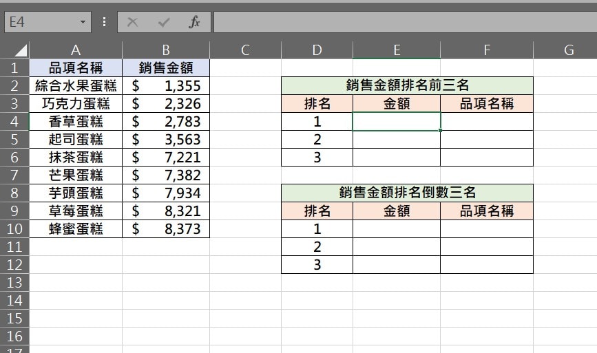 excel 排名