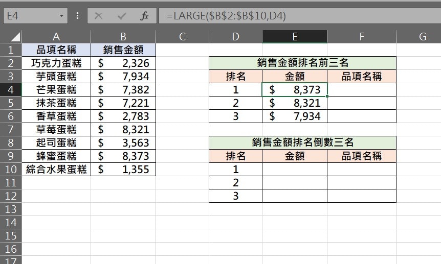 excel 排名