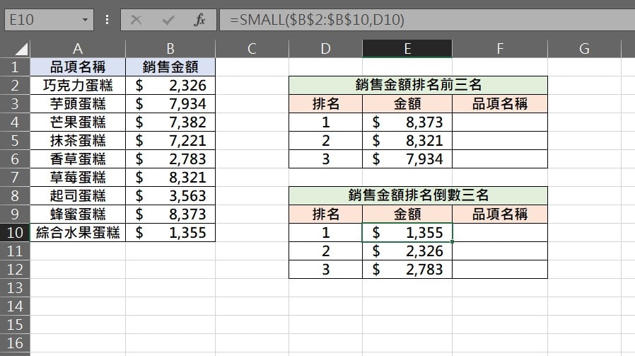 excel 排名