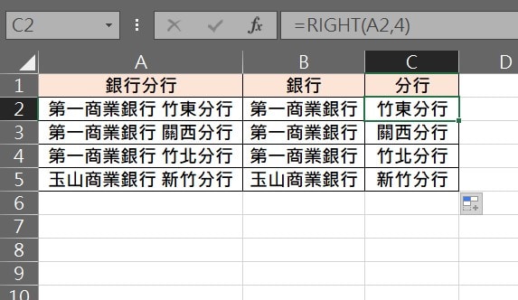 excel 擷取字串