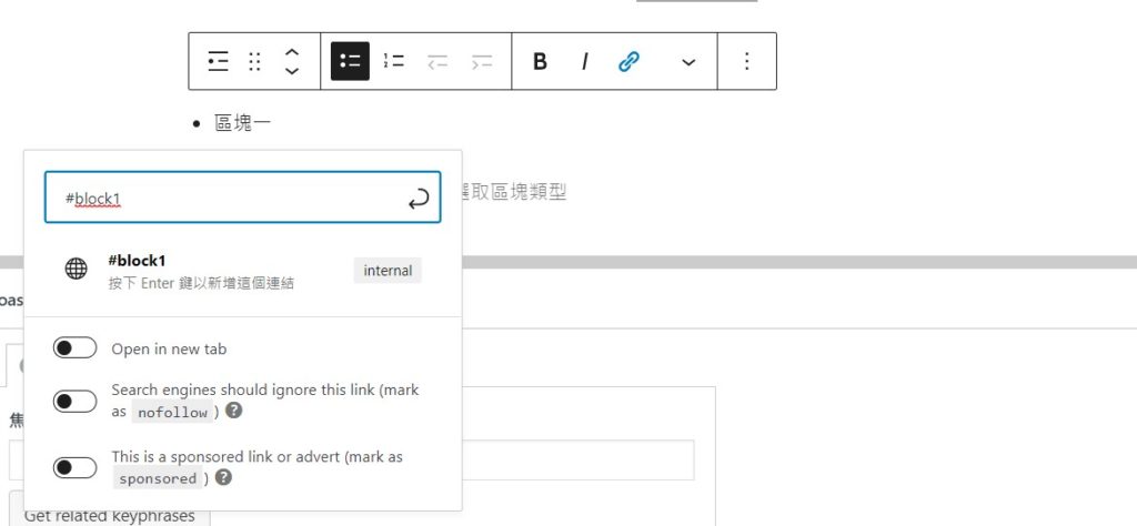 wordpress 頁內連結