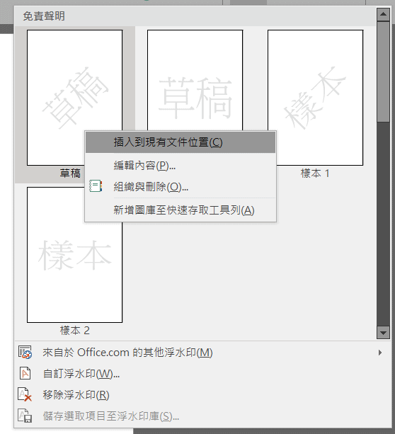 excel 浮水印 首頁不要