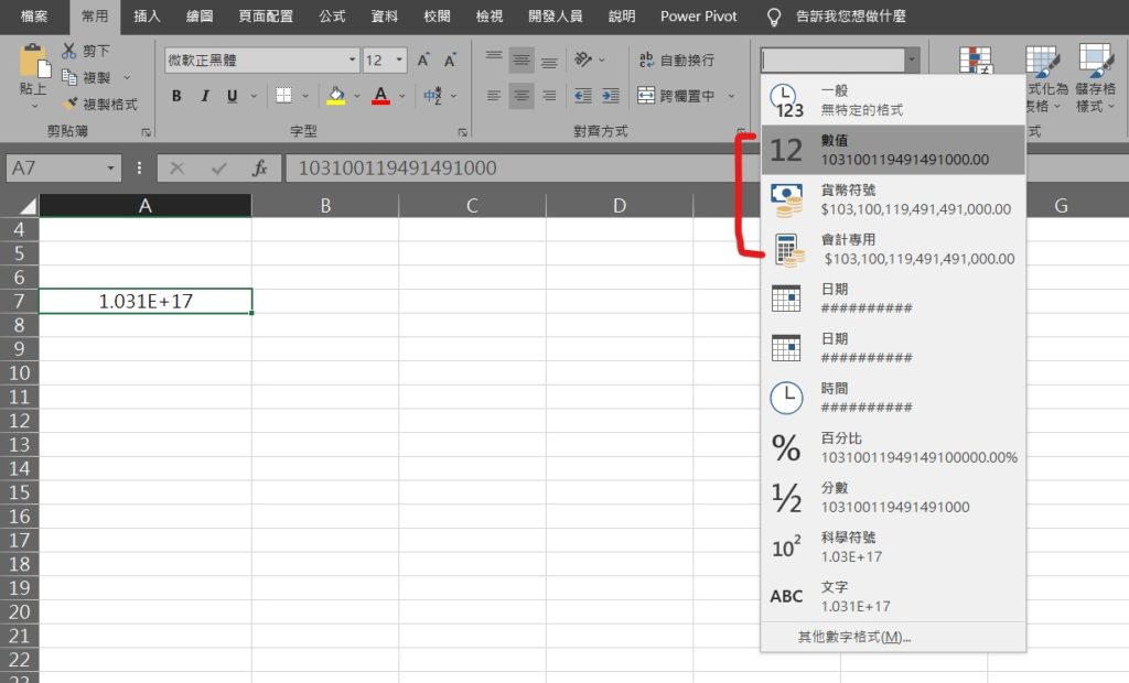 excel 科學記號 取消