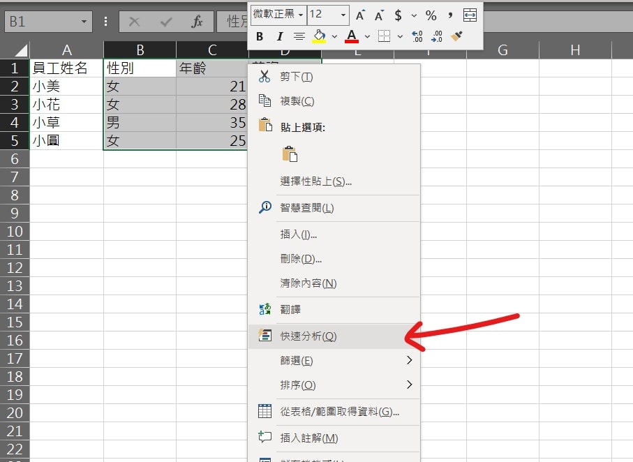 excel 快速分析