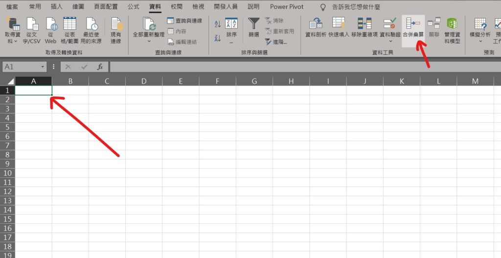 excel 合併彙算 不同工作表資料合併