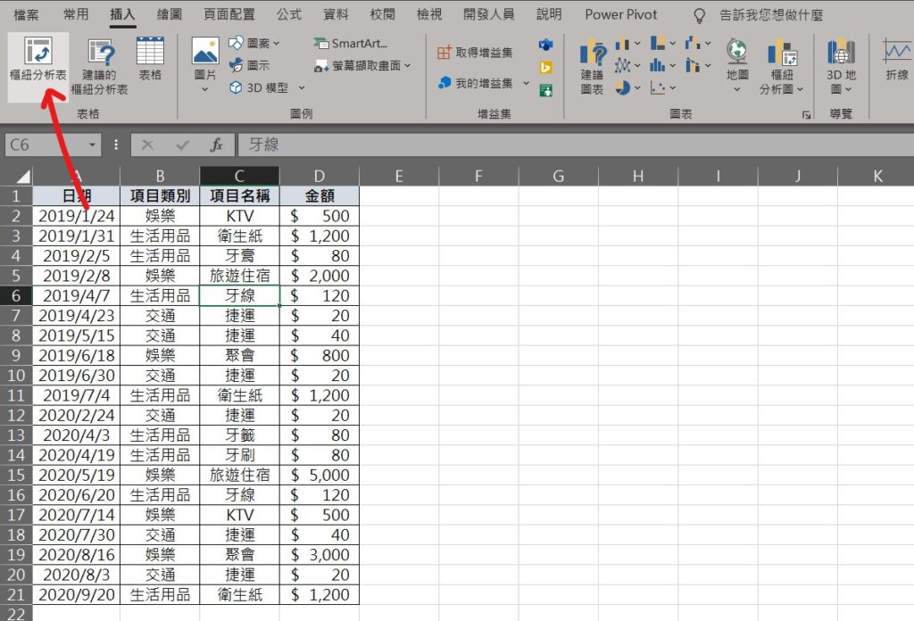 excel 樞紐分析