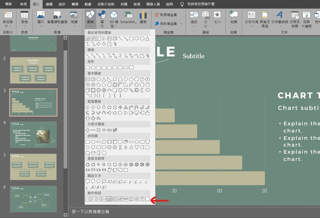 ppt 動作按鈕 按鈕 跳頁