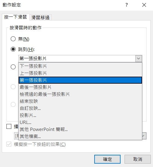 ppt 動作按鈕 按鈕 跳頁