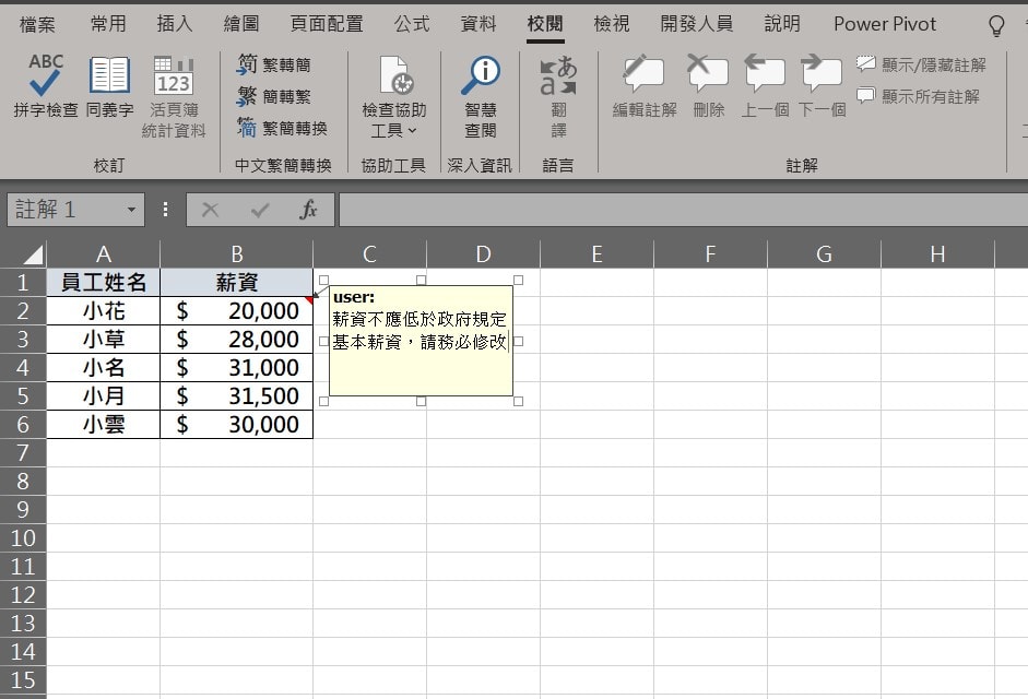 excel 註解 說明文字