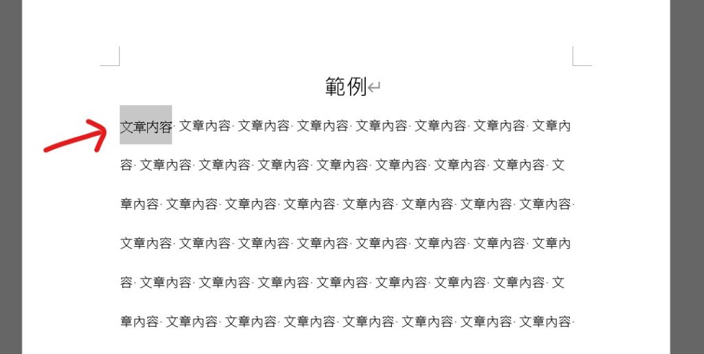 word 清除格式設定 清除格式 去除格式